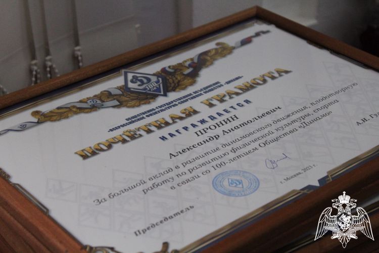   В честь 100-летия общества «Динамо» руководство и сотрудники Управления Росгвардии по Ульяновской области получили почетные награды