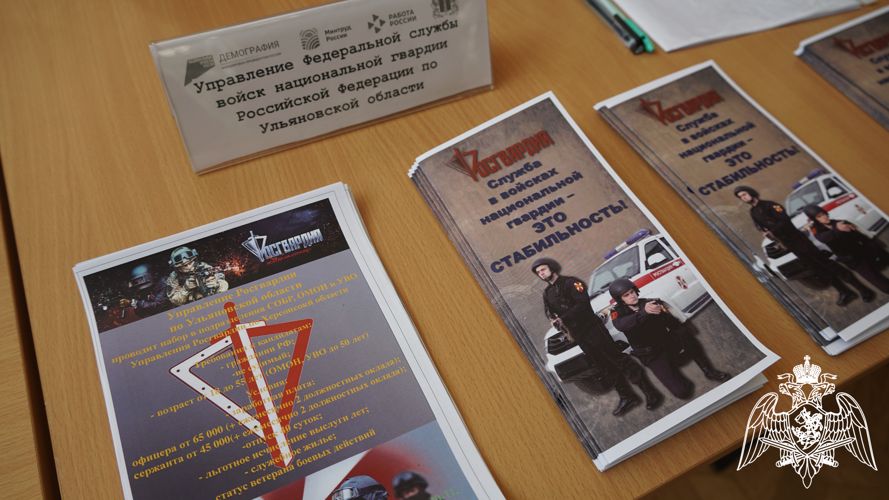 Ульяновские офицеры Росгвардии приняли участие в ярмарке вакансий