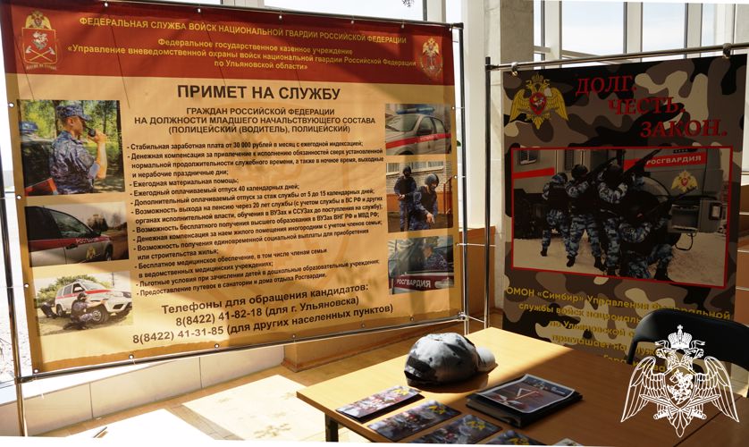 Ульяновские офицеры Росгвардии приняли участие в ярмарке вакансий