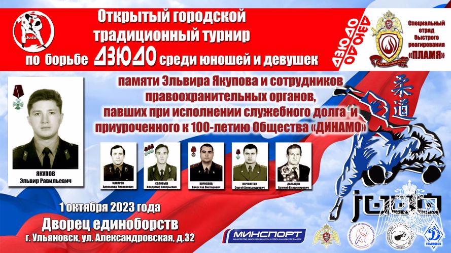 В Ульяновске пройдет открытый городской традиционный турнир по борьбе дзюдо среди юношей и девушек