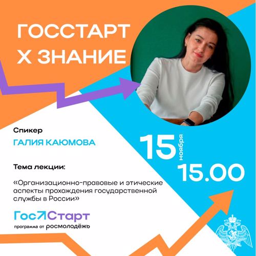 В Ульяновске начальник отдела кадров территориального управления Росгвардии стала спикером проекта «ГосСтарт.Диалог»