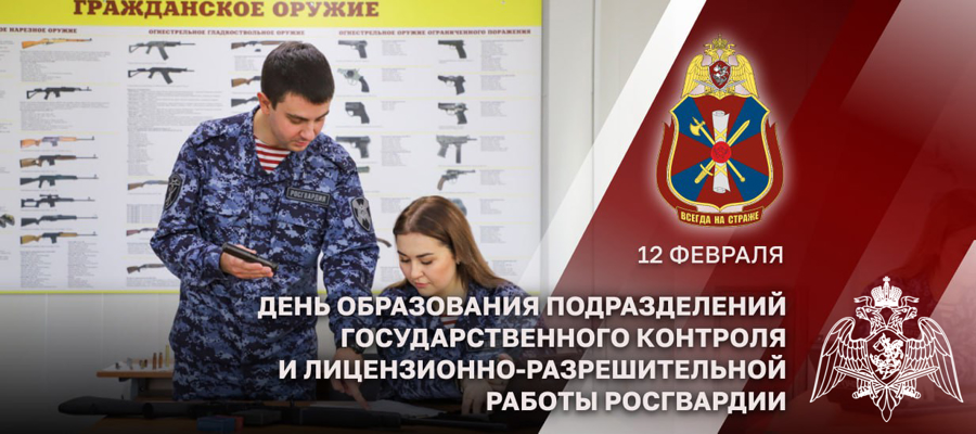 ГЕНЕРАЛ АРМИИ ВИКТОР ЗОЛОТОВ ПОЗДРАВИЛ ПОДРАЗДЕЛЕНИЯ ГОСКОНТРОЛЯ И ЛРР РОСГВАРДИИ С ЮБИЛЕЕМ ОБРАЗОВАНИЯ СЛУЖБЫ