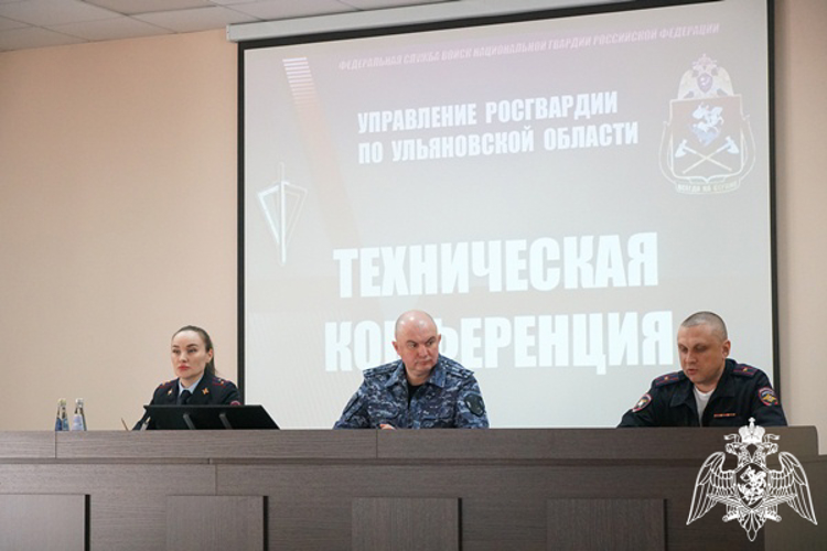 Техническая конференция прошла в Управлении Росгвардии по Ульяновской области