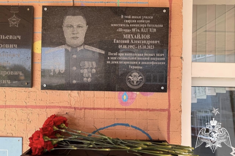 Сотрудник СОБР «Пламя» принял участие в открытии мемориальной доски гвардии капитану Евгению Михайлову, погибшему при исполнении служебного долга в СВО