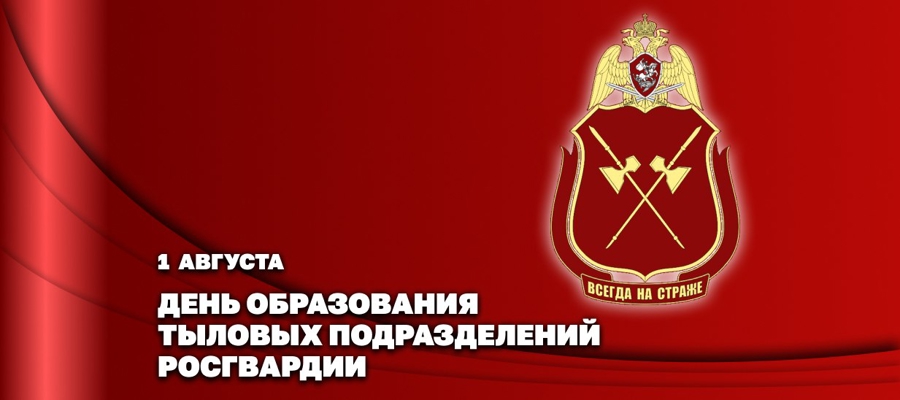 ЗАМЕСТИТЕЛЬ ДИРЕКТОРА РОСГВАРДИИ ГЕРОЙ РОССИИ ГЕНЕРАЛ-ПОЛКОВНИК АЛЕКСЕЙ КУЗЬМЕНКОВ ПОЗДРАВИЛ СПЕЦИАЛИСТОВ И ВЕТЕРАНОВ ТЫЛОВЫХ ПОДРАЗДЕЛЕНИЙ ВЕДОМСТВА С ПРОФЕССИОНАЛЬНЫМ ПРАЗДНИКОМ