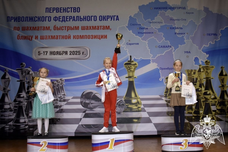  Дочь офицера Росгвардии стала победителем Первенства Приволжского Федерального округа по шахматам