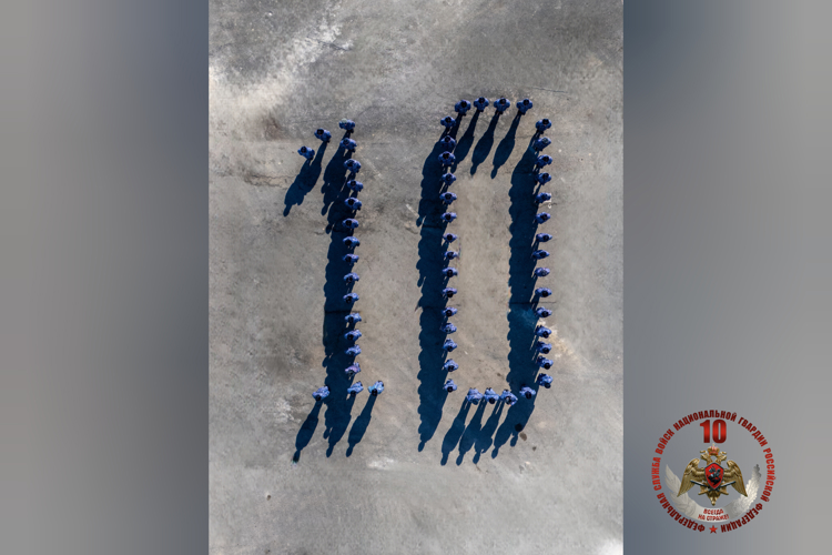 Ульяновские росгвардейцы выстроились в цифру «10» в честь юбилея ведомства (видео)