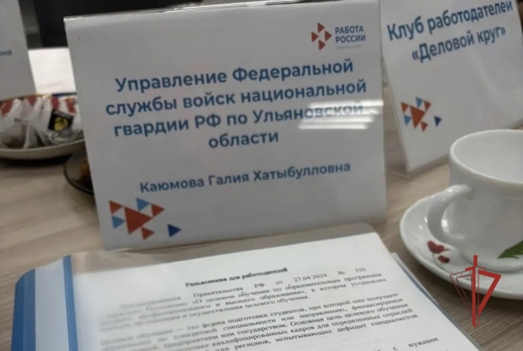 В Ульяновске офицеры Росгвардии стали участниками круглого стола для работодателей