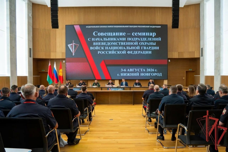 В Нижнем Новгороде состоялось Всероссийское совещание-семинар по вопросам развития вневедомственной охраны Росгвардии 