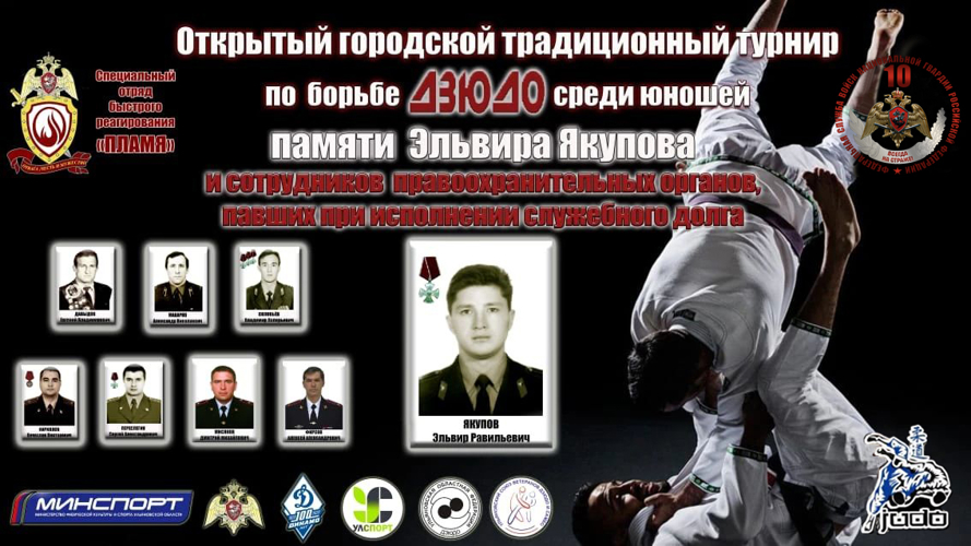 Памяти героя: приглашаем на турнир по дзюдо